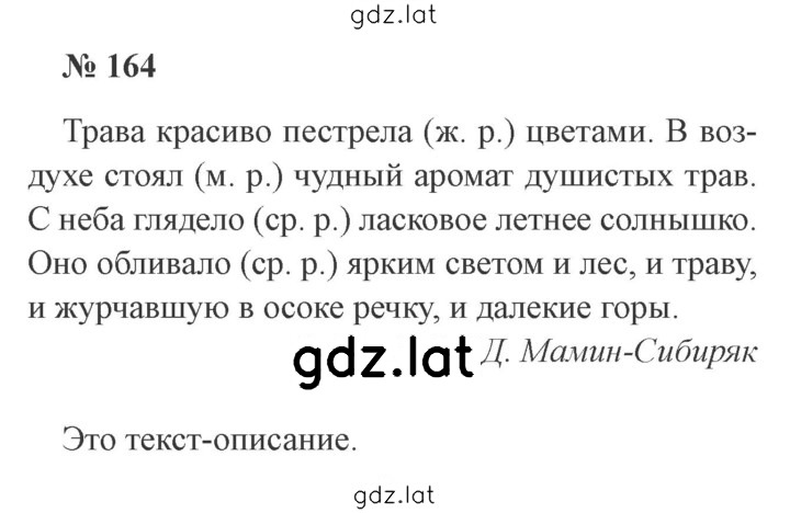 Решение задания № 164 — страница 1