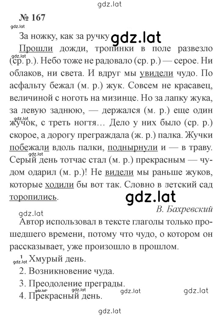 Решение задания № 167 — страница 1