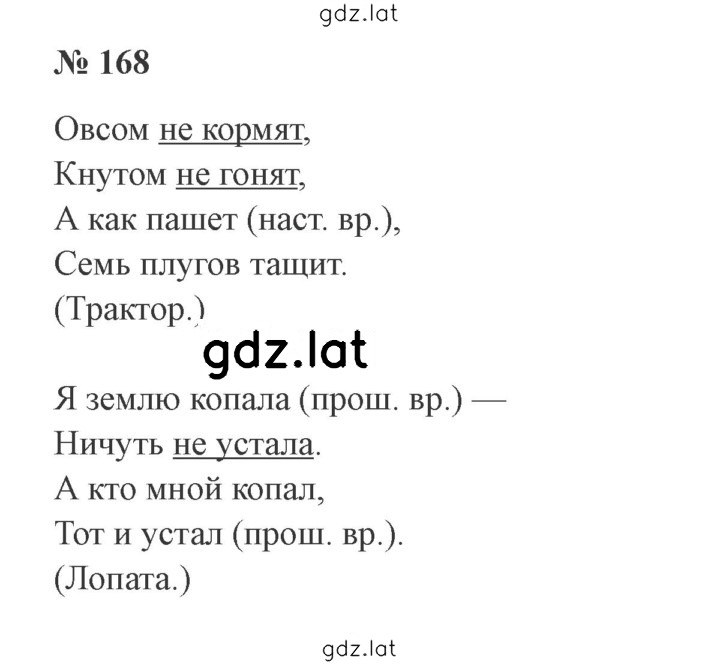 Решение задания № 168 — страница 1