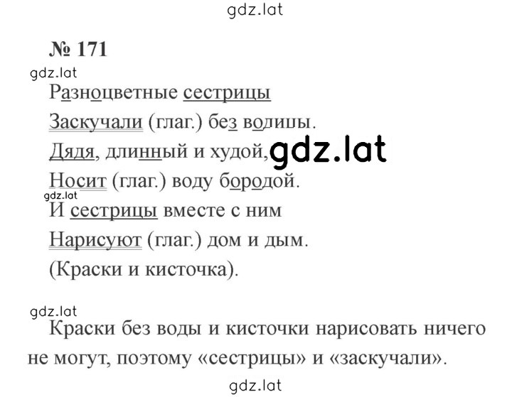 Решение задания № 171 — страница 1
