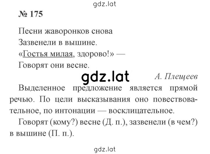 Решение задания № 175 — страница 1