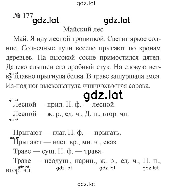 Решение задания № 177 — страница 1