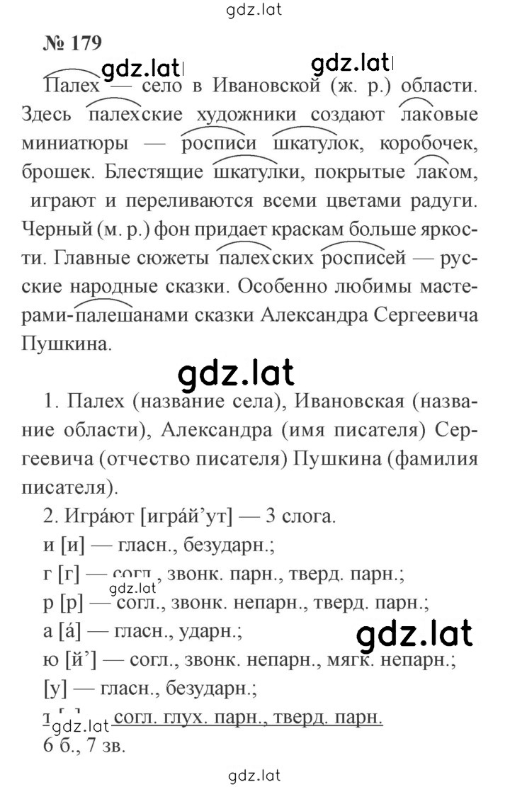 Решение задания № 179 — страница 1