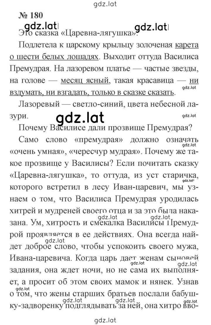 Решение задания № 180 — страница 1