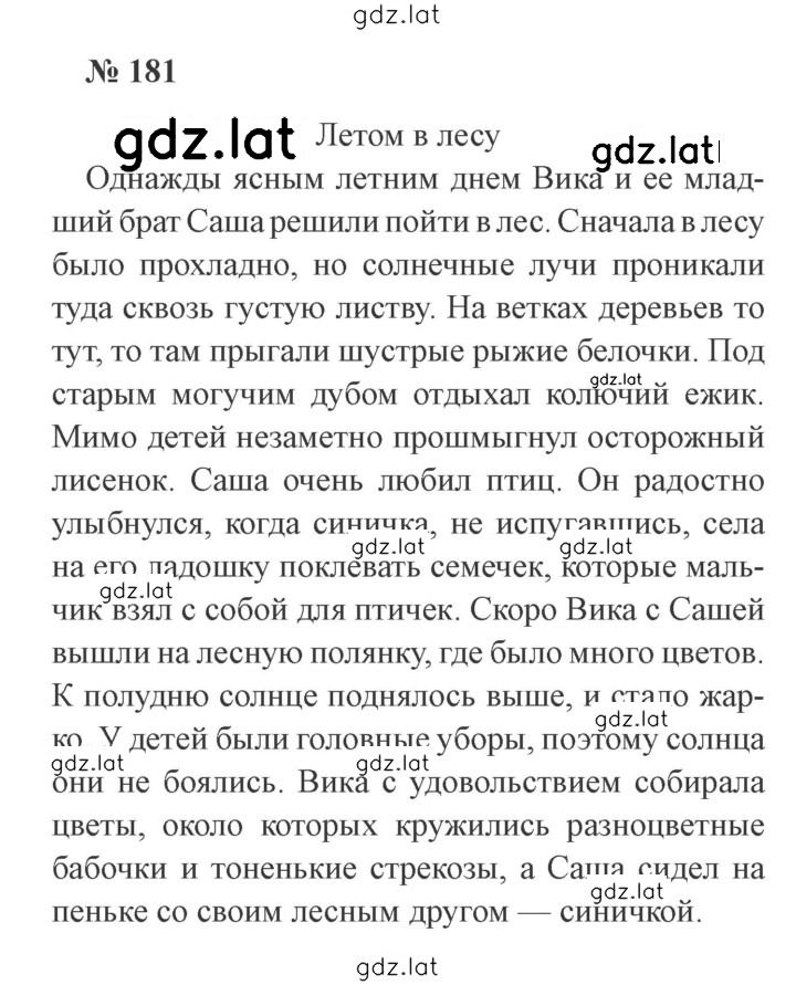 Решение задания № 181 — страница 1