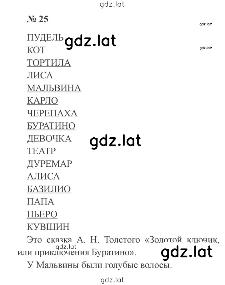 Решение задания № 25 — страница 1
