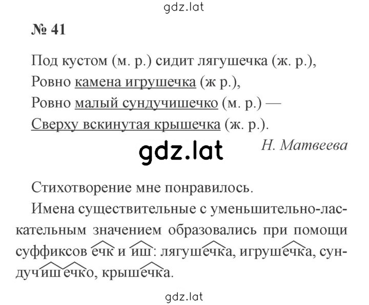 Решение задания № 41 — страница 1