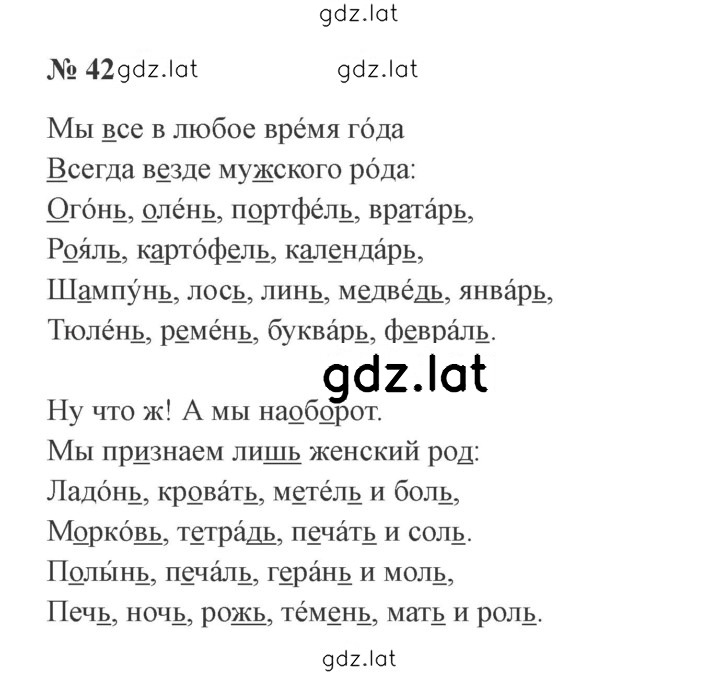Решение задания № 42 — страница 1
