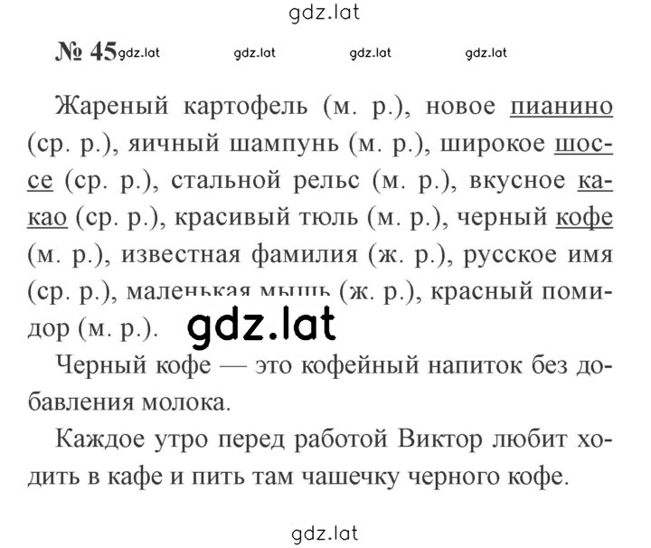 Решение задания № 45 — страница 1