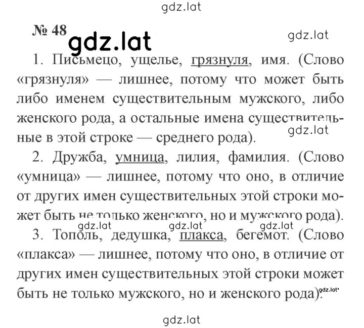 Решение задания № 48 — страница 1
