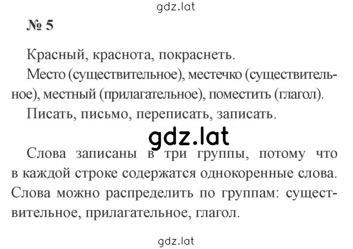 Решение задания № 5 — страница 1
