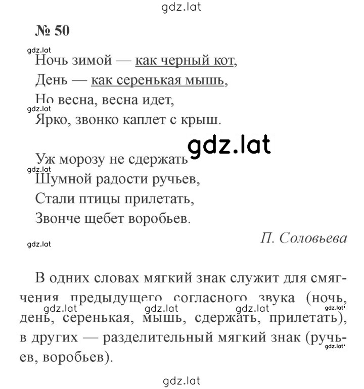 Решение задания № 50 — страница 1