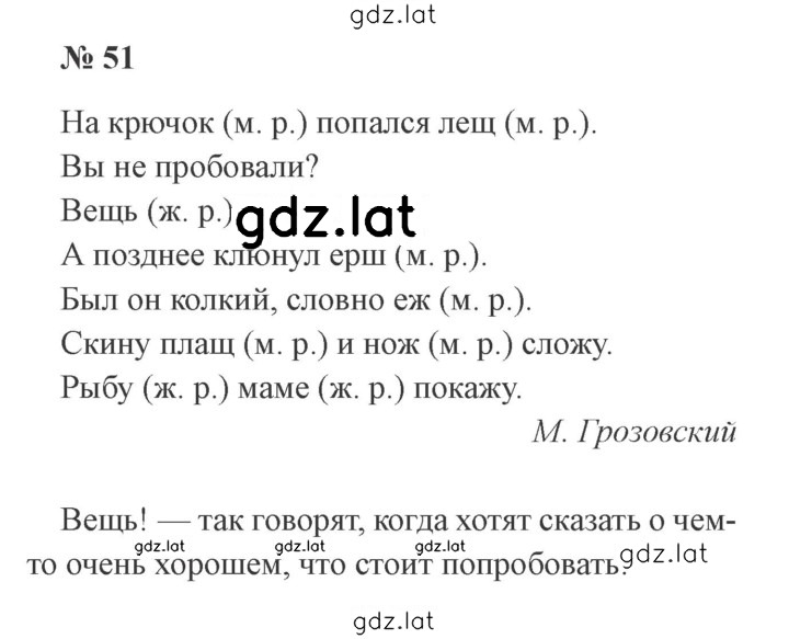 Решение задания № 51 — страница 1