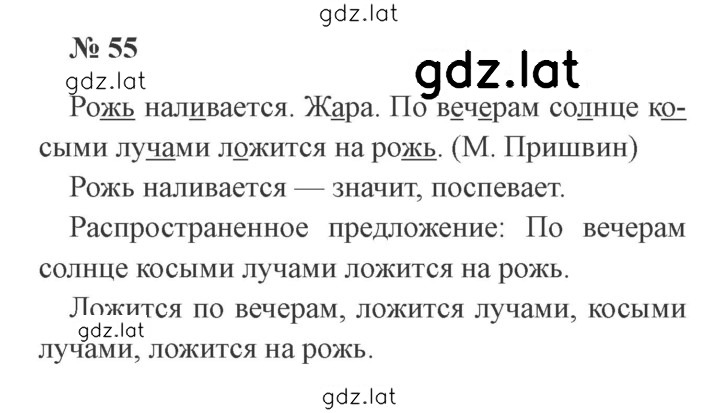 Решение задания № 55 — страница 1