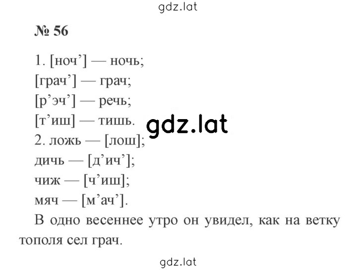Решение задания № 56 — страница 1