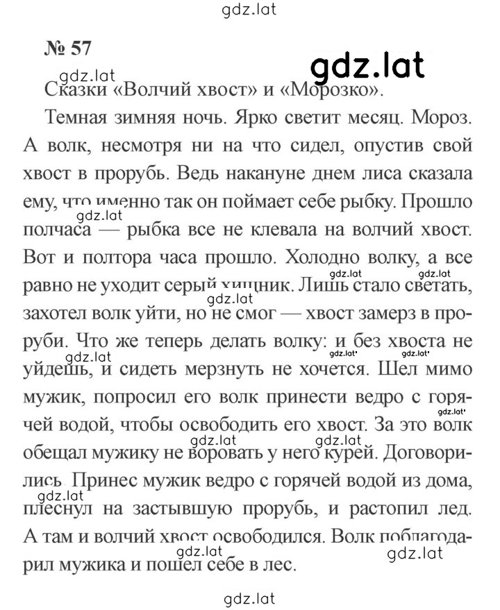 Решение задания № 57 — страница 1