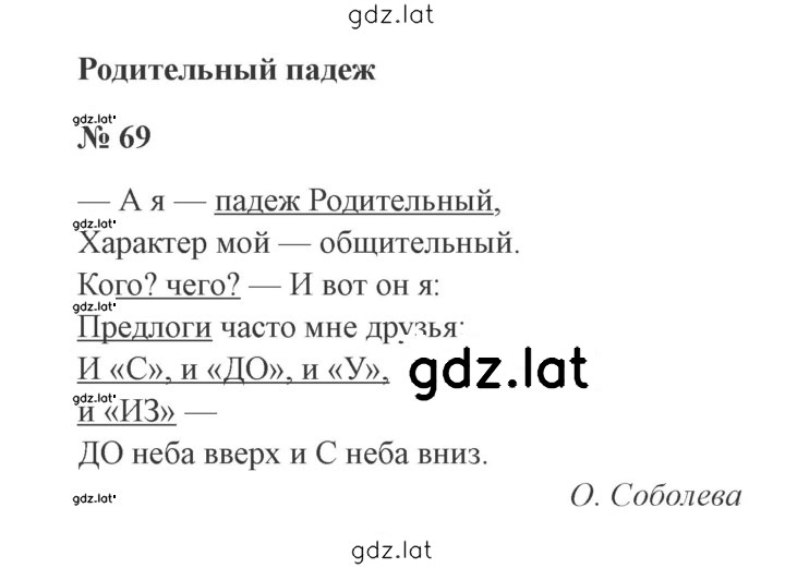 Решение задания № 69 — страница 1