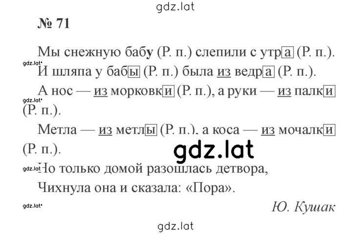 Решение задания № 71 — страница 1