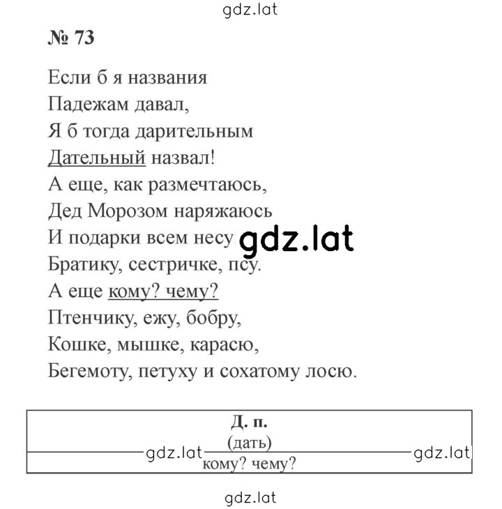 Решение задания № 73 — страница 1