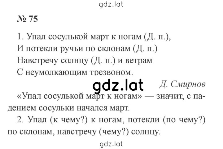 Решение задания № 75 — страница 1