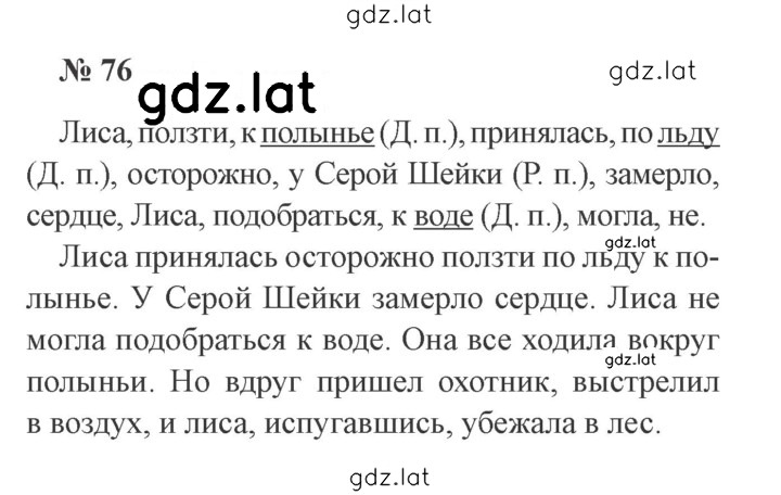 Решение задания № 76 — страница 1