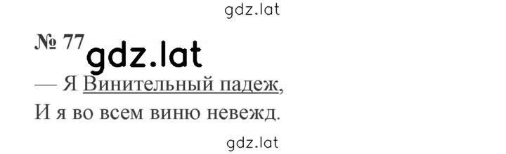 Решение задания № 77 — страница 1