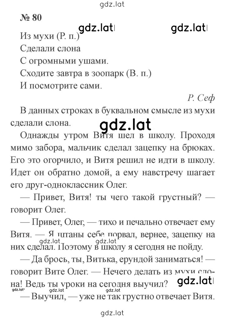 Решение задания № 80 — страница 1