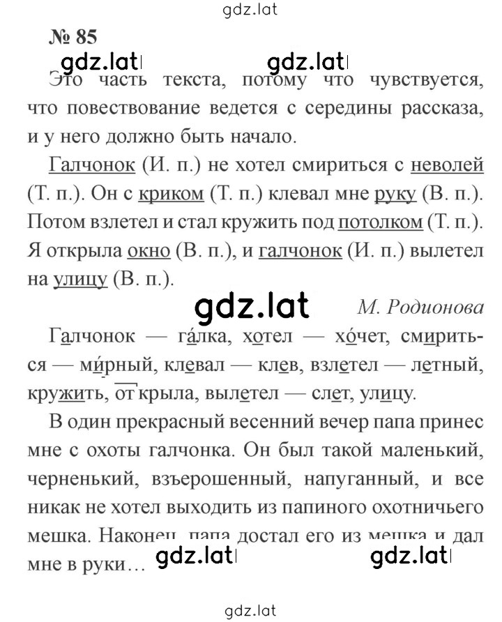 Решение задания № 85 — страница 1
