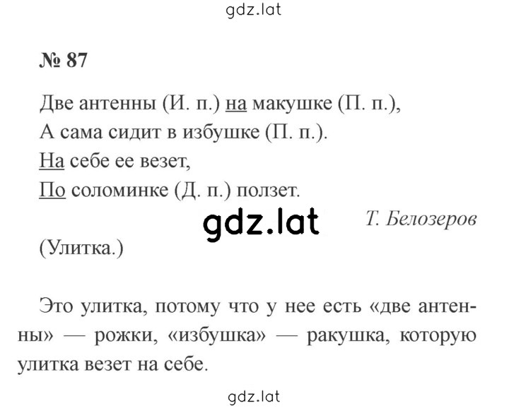 Решение задания № 87 — страница 1