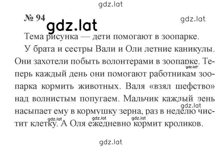 Решение задания № 94 — страница 1