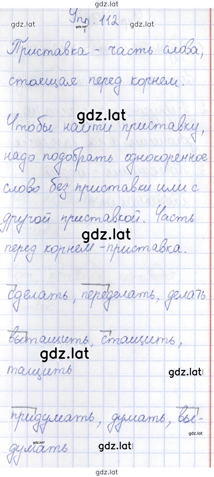 Решение задания № 112 — страница 1
