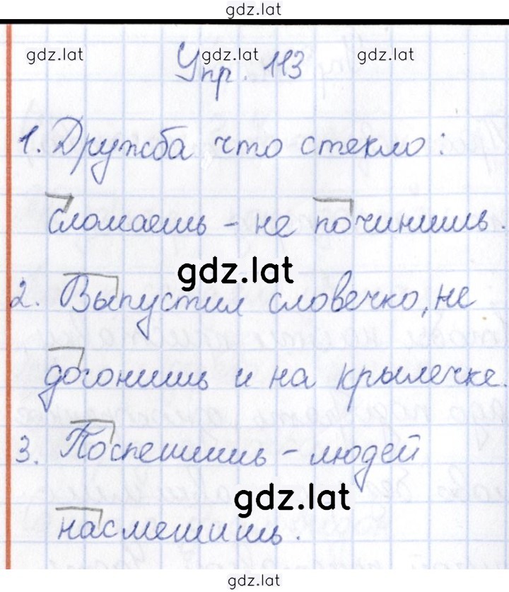 Решение задания № 113 — страница 1