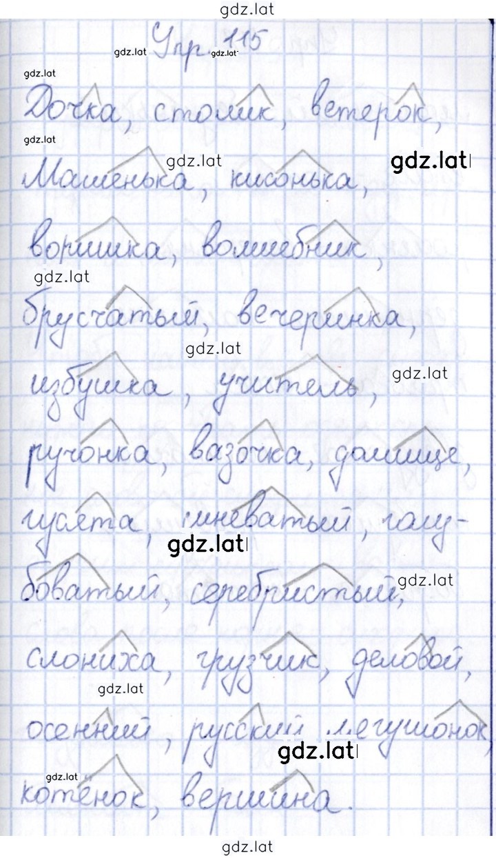 Решение задания № 115 — страница 1