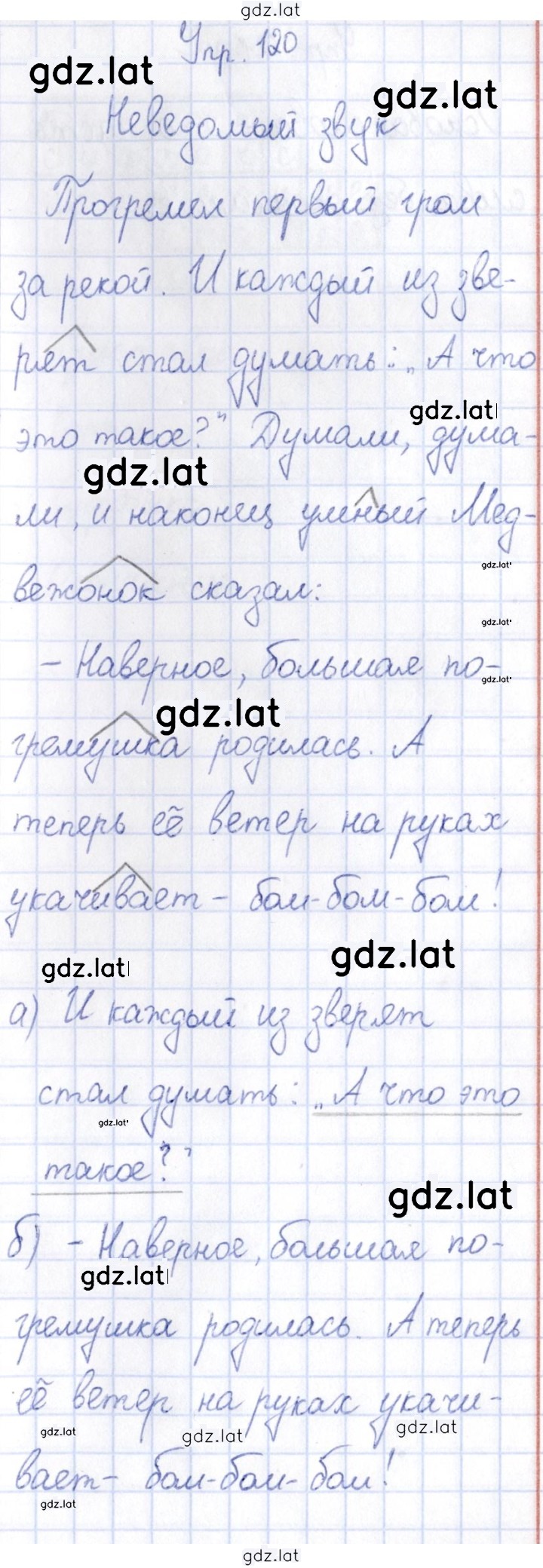 Решение задания № 120 — страница 1