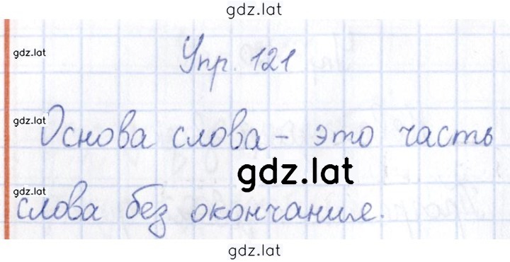 Решение задания № 121 — страница 1