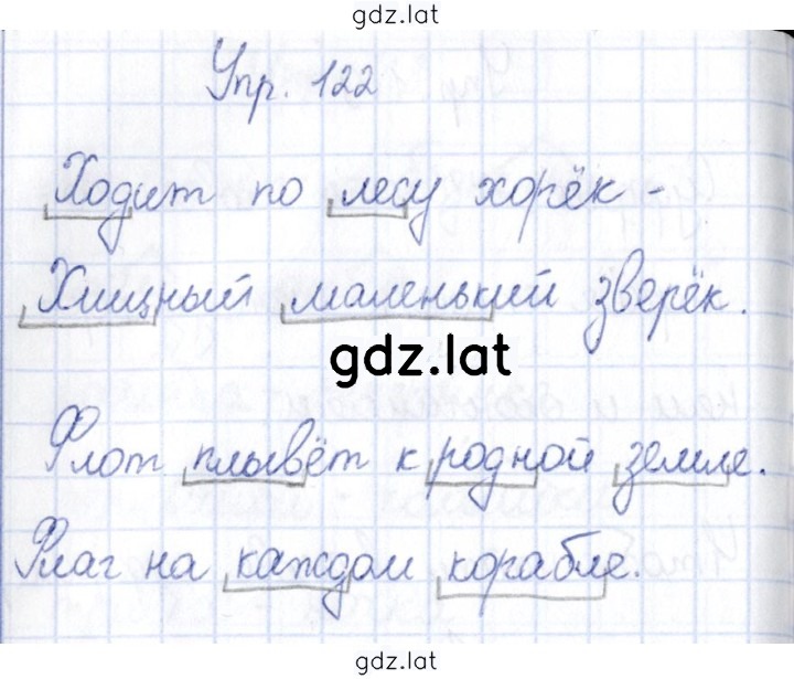 Решение задания № 122 — страница 1