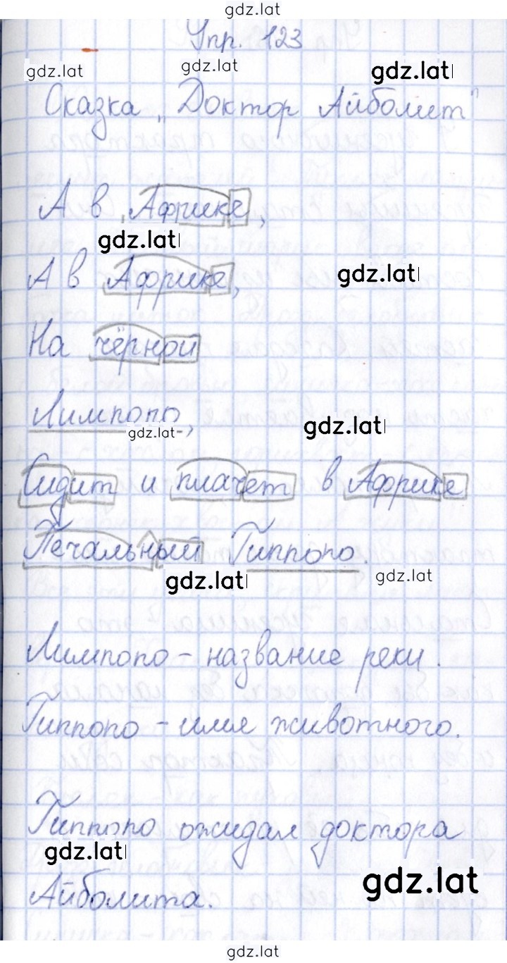 Решение задания № 123 — страница 1