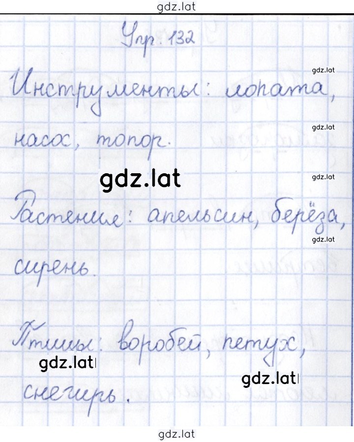 Решение задания № 132 — страница 1