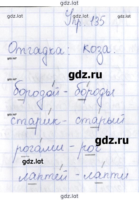 Решение задания № 135 — страница 1