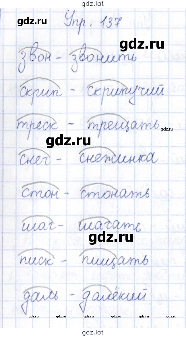 Решение задания № 137 — страница 1