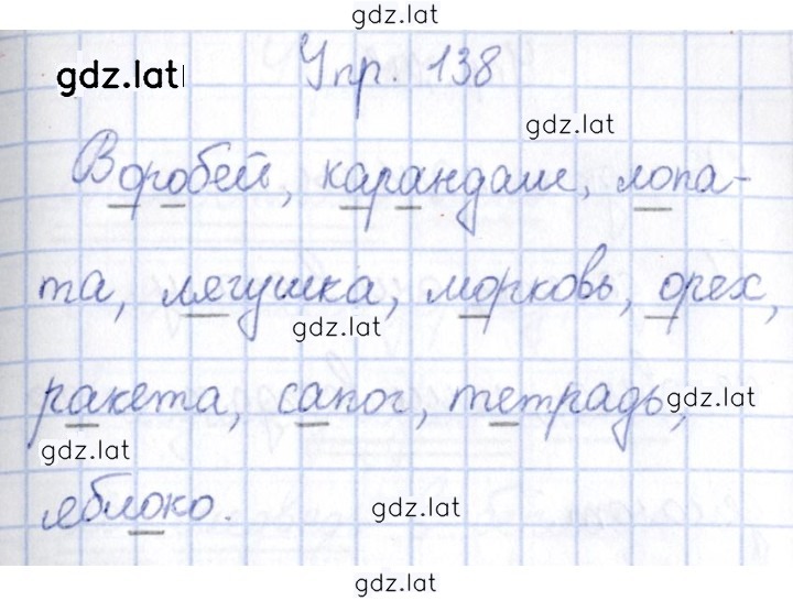 Решение задания № 138 — страница 1
