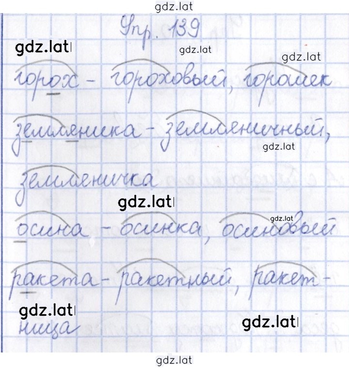 Решение задания № 139 — страница 1