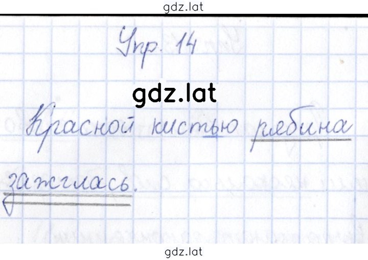 Решение задания № 14 — страница 1