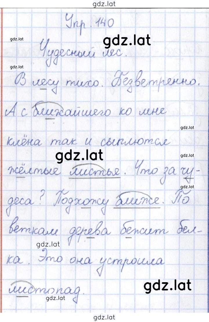 Решение задания № 140 — страница 1