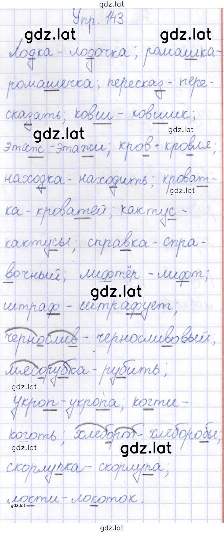 Решение задания № 143 — страница 1