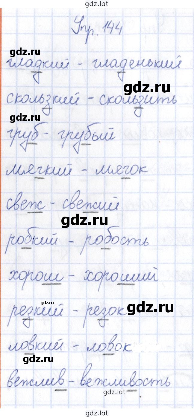 Решение задания № 144 — страница 1