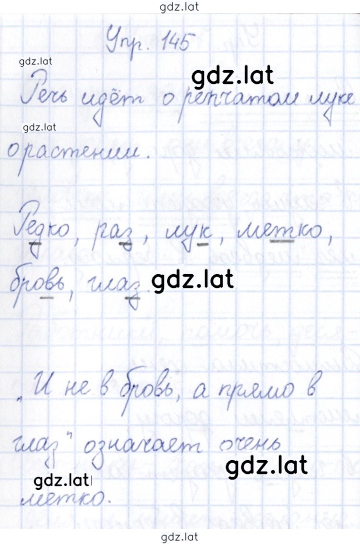 Решение задания № 145 — страница 1