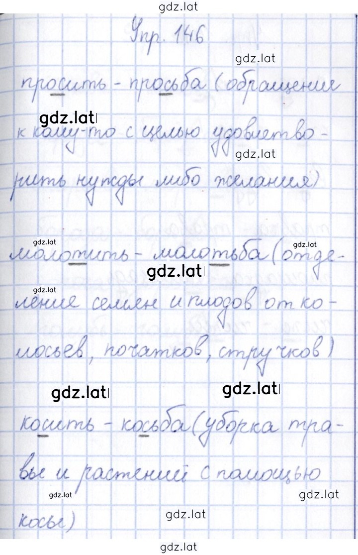 Решение задания № 146 — страница 1