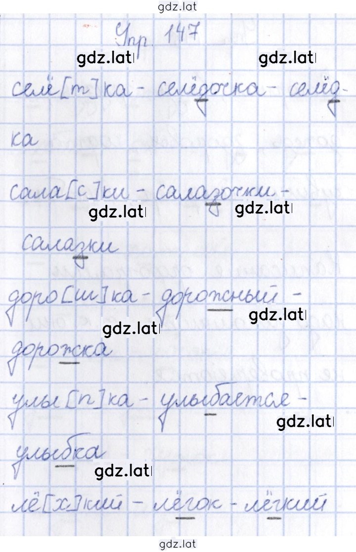 Решение задания № 147 — страница 1