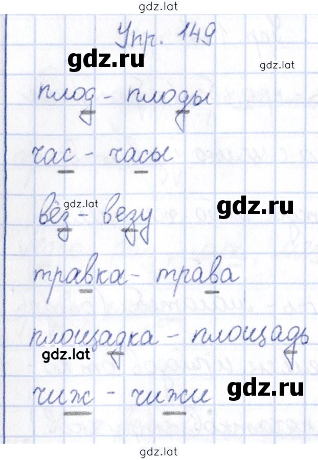 Решение задания № 149 — страница 1
